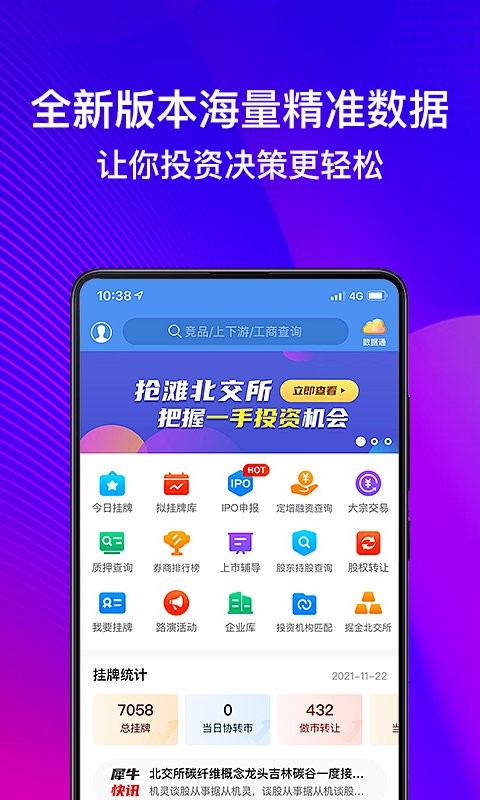 犀牛之星app下载