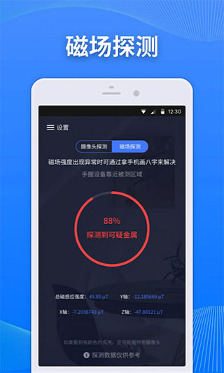 慧眼监测app截图2