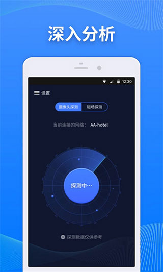 慧眼监测app截图3
