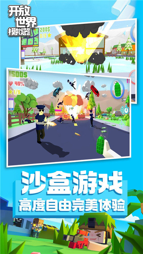 开放世界模拟器中文版截图1