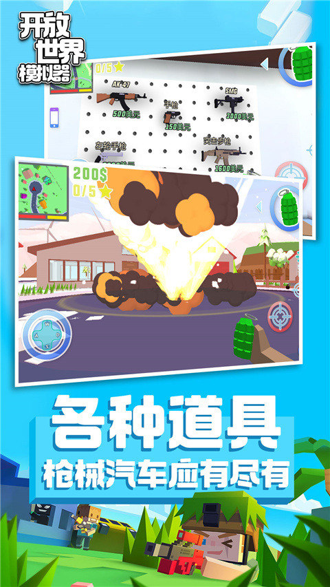 开放世界模拟器中文版截图2