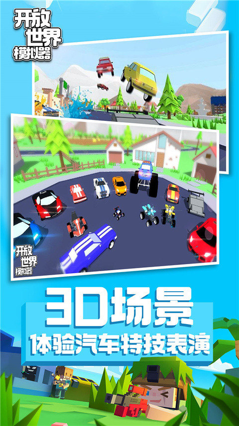 开放世界模拟器中文版截图4