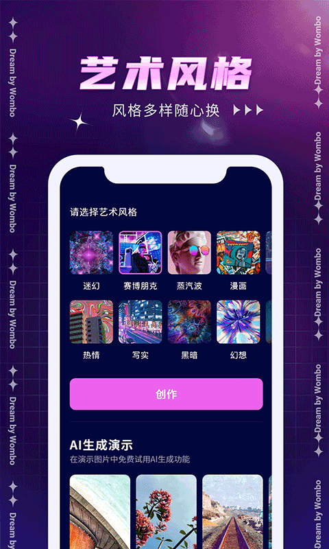Dream by wombo中文版截图1