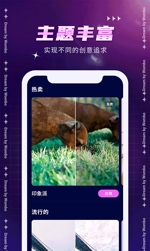 Dream by wombo中文版截图2