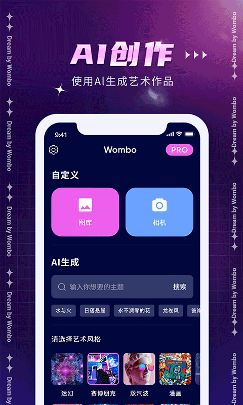 Dream by wombo中文版截图3