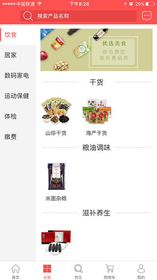 国珍优选app截图2