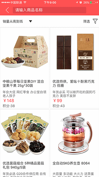 国珍优选app截图3