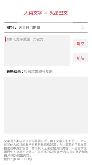 火星密文app截图1