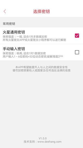火星密文app截图2