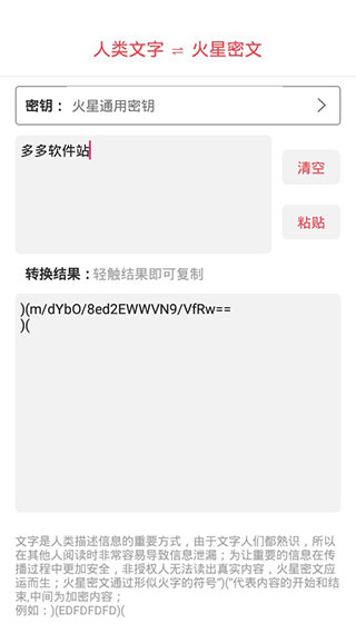 火星密文app截图3