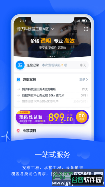 禹人电力app截图1