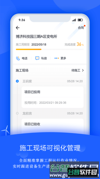 禹人电力app截图2