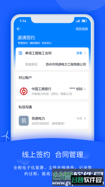 禹人电力app截图3