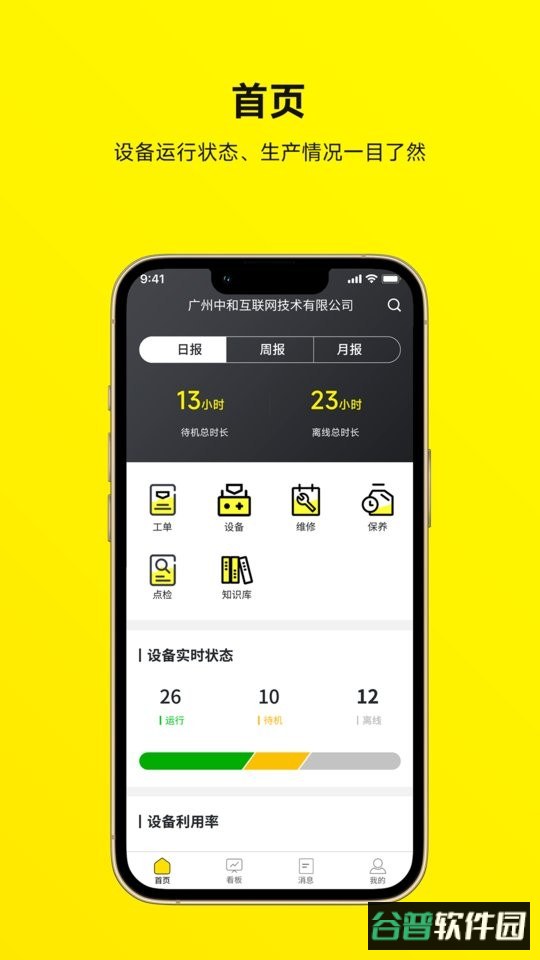 注塑云管家客户端 注塑云管家最新版app下载