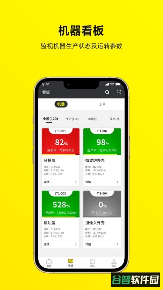 注塑云管家客户端截图1