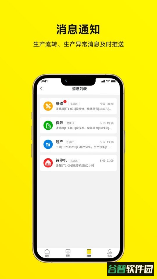 注塑云管家客户端截图2