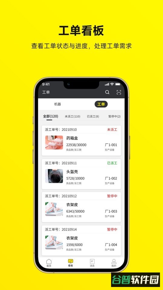 注塑云管家客户端截图3