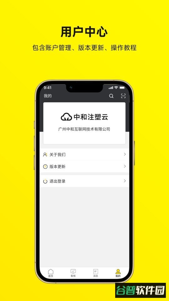 注塑云管家客户端截图4