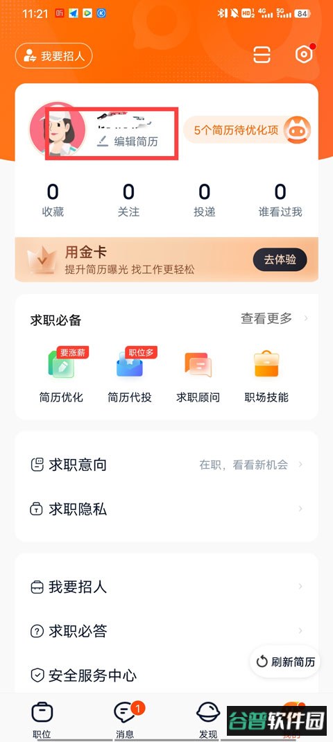 猎聘app最新版