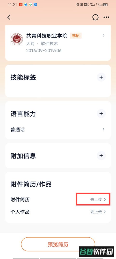 猎聘app最新版