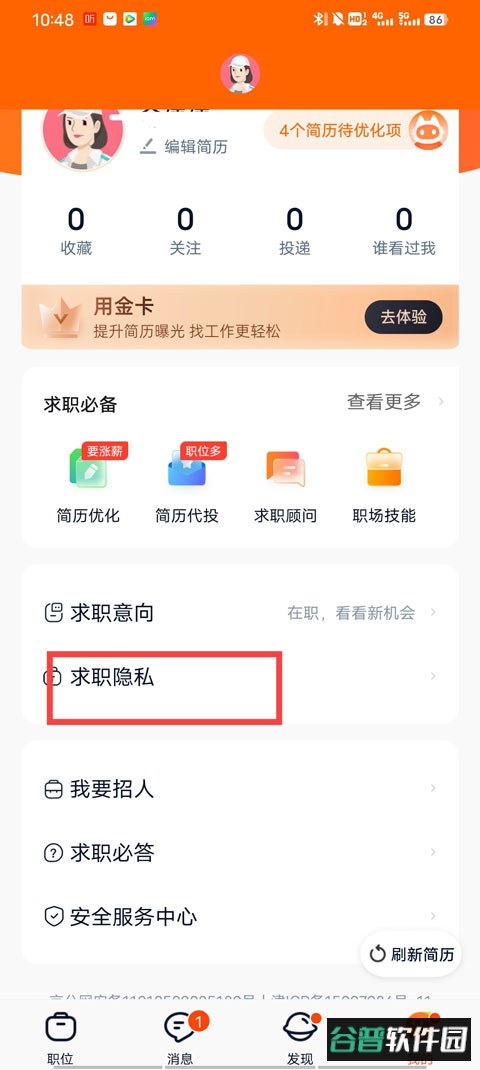 猎聘app最新版