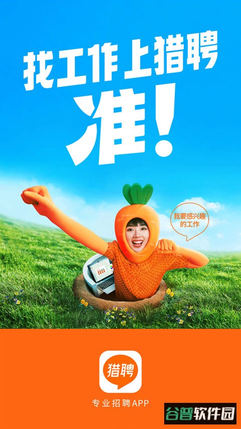 猎聘app最新版截图1