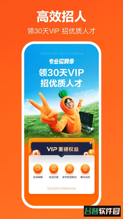 猎聘app最新版截图2