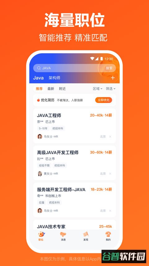 猎聘app最新版截图3