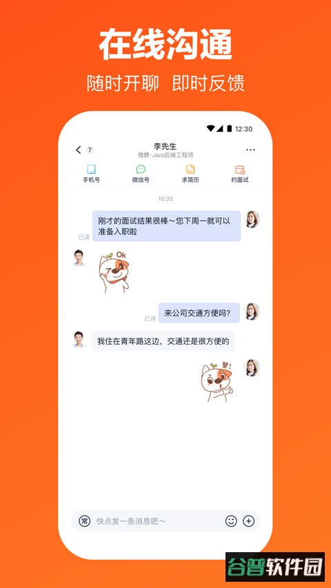 猎聘app最新版截图4