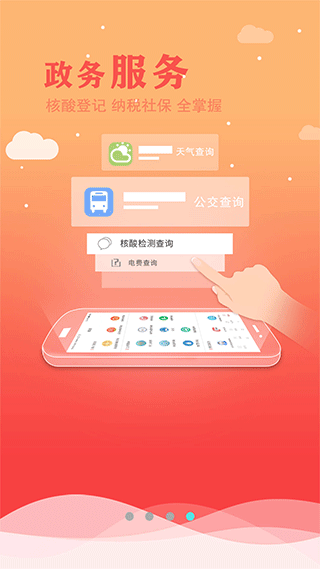 今日驻马店app截图1