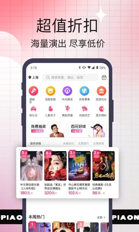 票牛手机版截图1