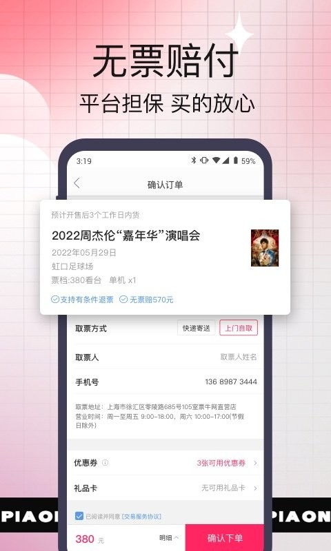 票牛手机版截图2