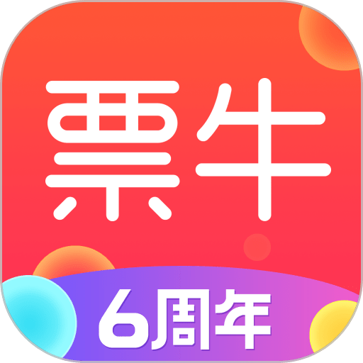 票牛手机版v9.8.4