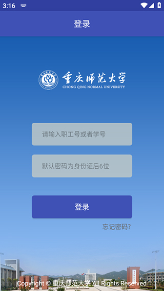 重庆师范大学校园门户app截图1