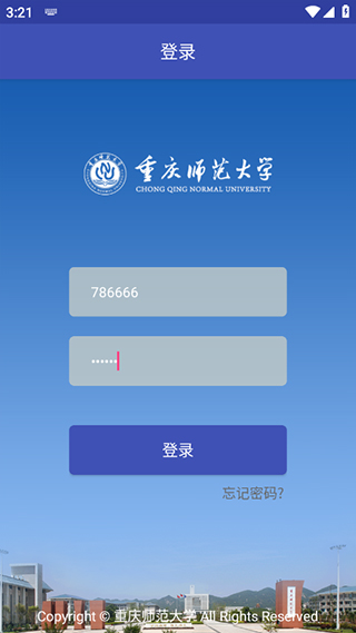 重庆师范大学校园门户app截图2