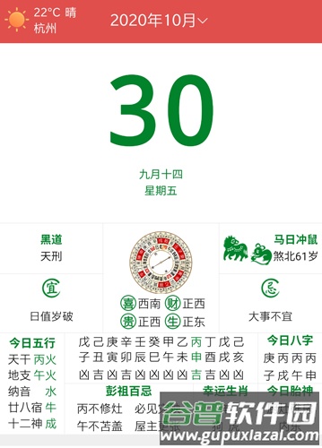 顺历老黄历万年历日历1