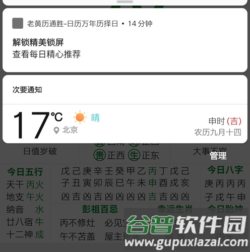 顺历老黄历万年历日历1
