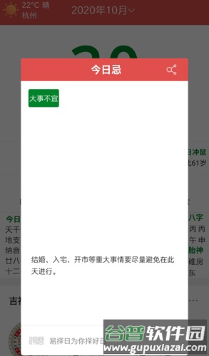 顺历老黄历万年历日历2