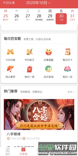 顺历老黄历万年历日历4