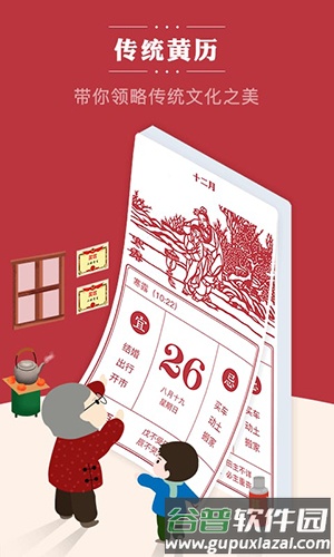 顺历老黄历万年历日历截图1