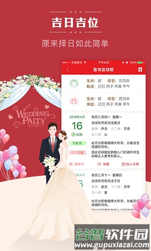 顺历老黄历万年历日历截图3