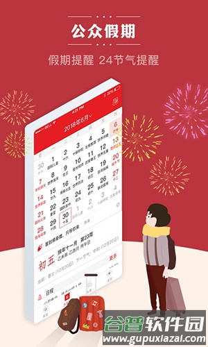 顺历老黄历万年历日历截图4