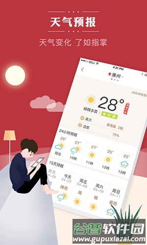 顺历老黄历万年历日历截图5
