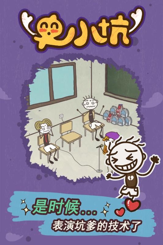 史小坑的爆笑生活15最新版截图1