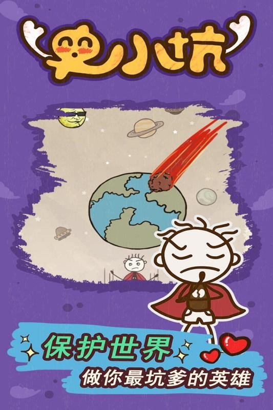 史小坑的爆笑生活15最新版截图2
