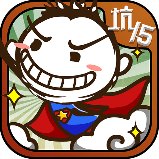 史小坑的爆笑生活15最新版v1.1.00