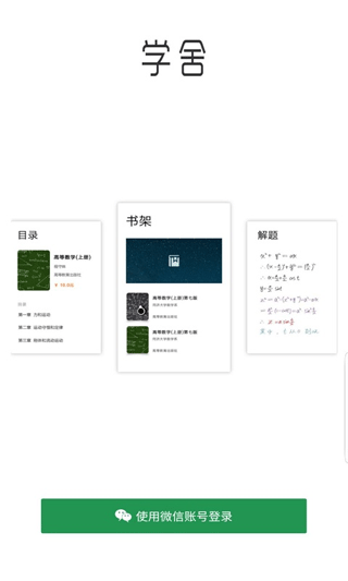 学舍app截图1