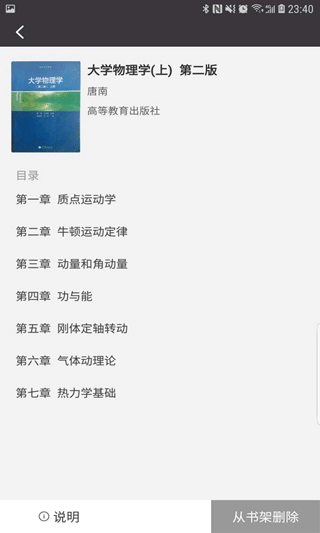 学舍app截图4