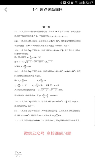 学舍app截图5