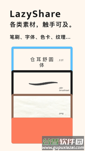 lazyshare笔刷免费版特色